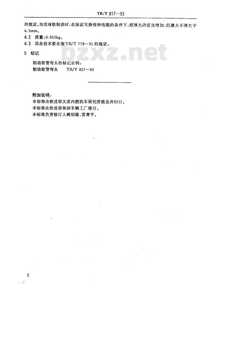 TB/T 817-93 异径制动软管弯头