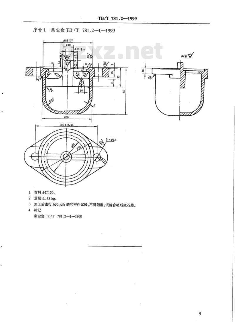 TB/T 781.2-1999 集尘器 B型