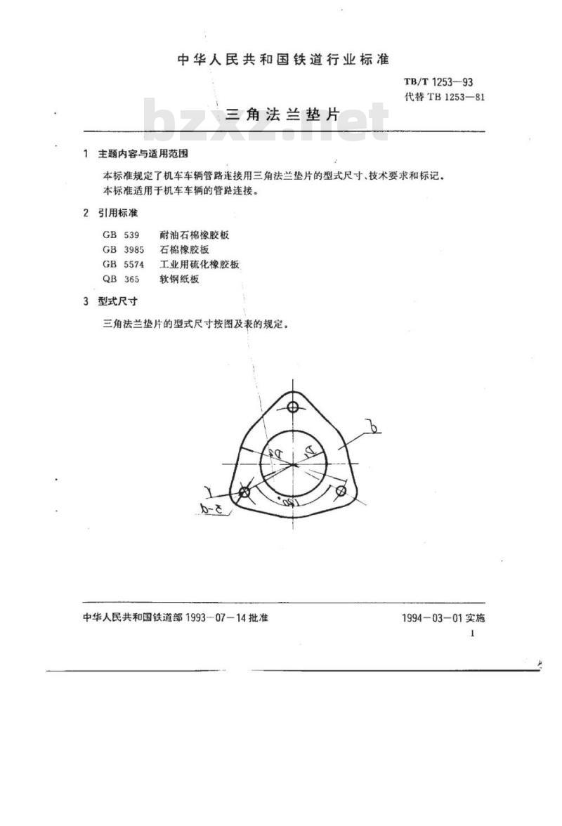 TB/T 1253-93 角法兰垫片