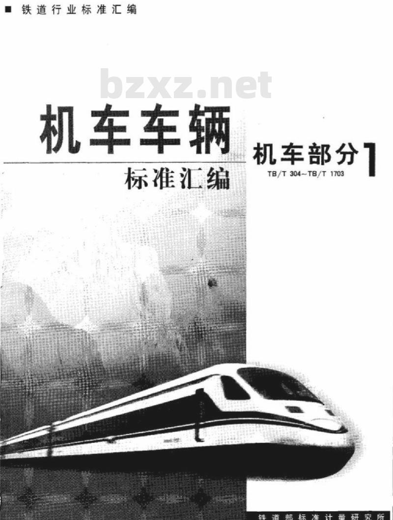 TB/T 1160-93 内燃机车用铜散热器技术条件