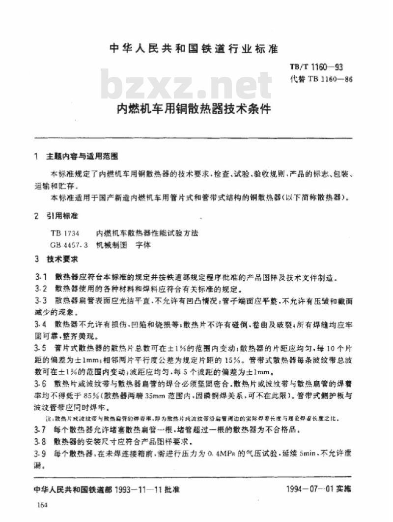 TB/T 1160-93 内燃机车用铜散热器技术条件