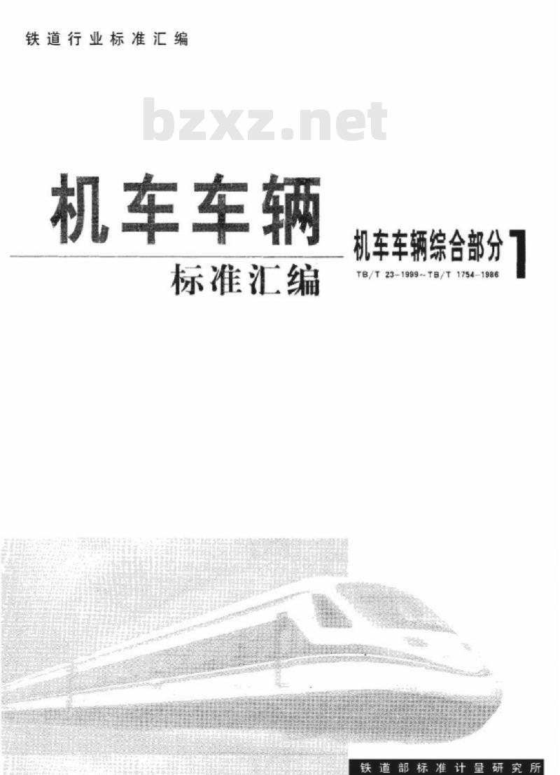 TB/T 833-93 双球面直通接头