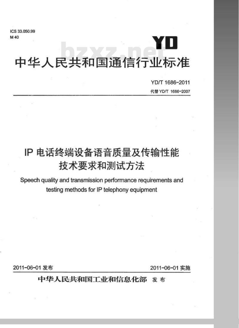 YD/T 1686-2011 IP 电话终端设备语音质量及传输性能技术要求和测试方法