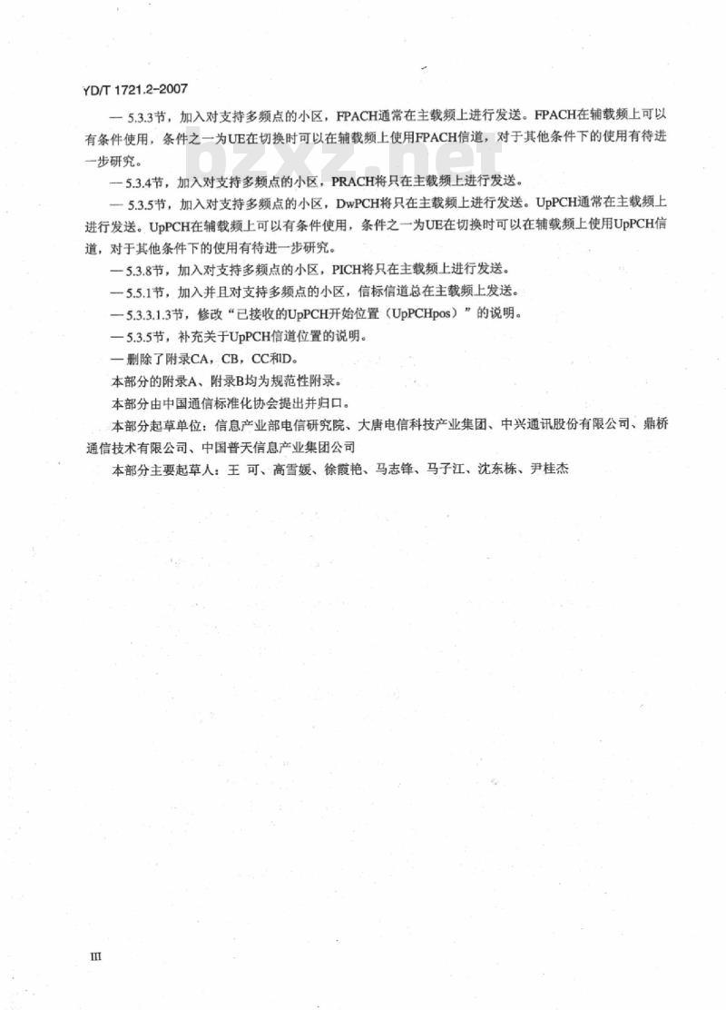 YD/T 1721.2-2007 2GHz TD-SCDMA 数字蜂窝移动通信网高速下行分组接入(HSDPA)Uu 接口物理层技术要求第2部分:物理信道和传输信道到物理信道的映射