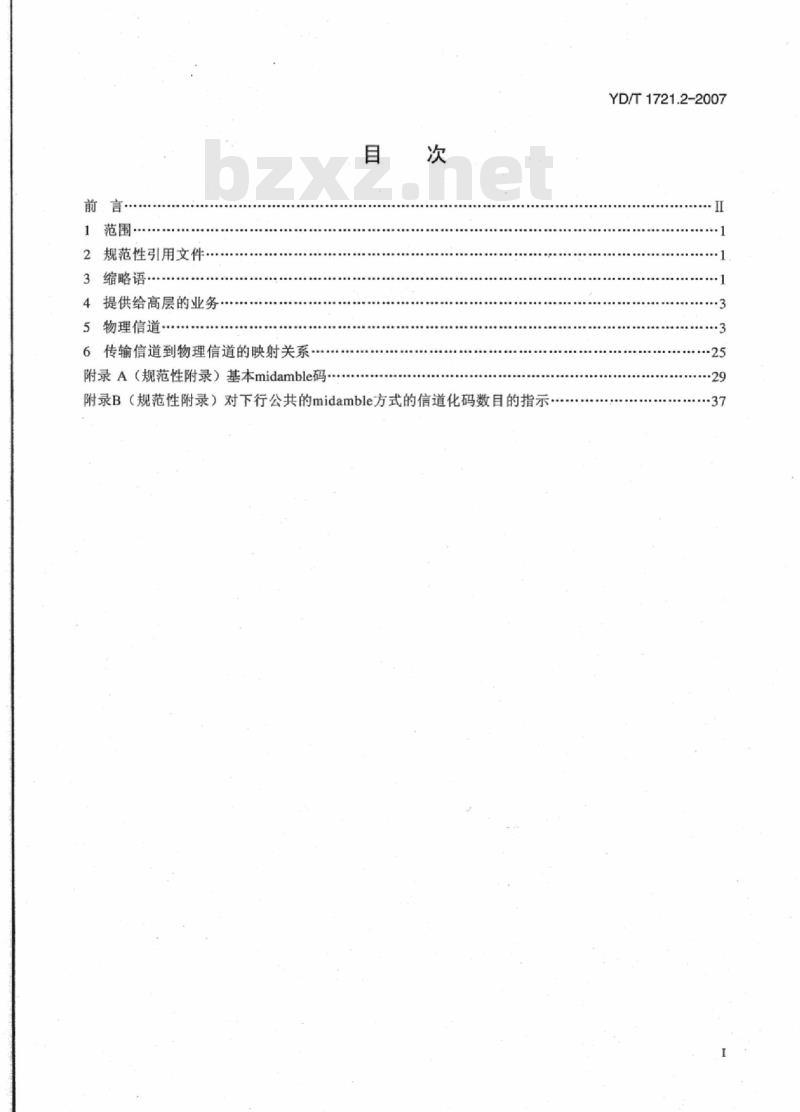 YD/T 1721.2-2007 2GHz TD-SCDMA 数字蜂窝移动通信网高速下行分组接入(HSDPA)Uu 接口物理层技术要求第2部分:物理信道和传输信道到物理信道的映射