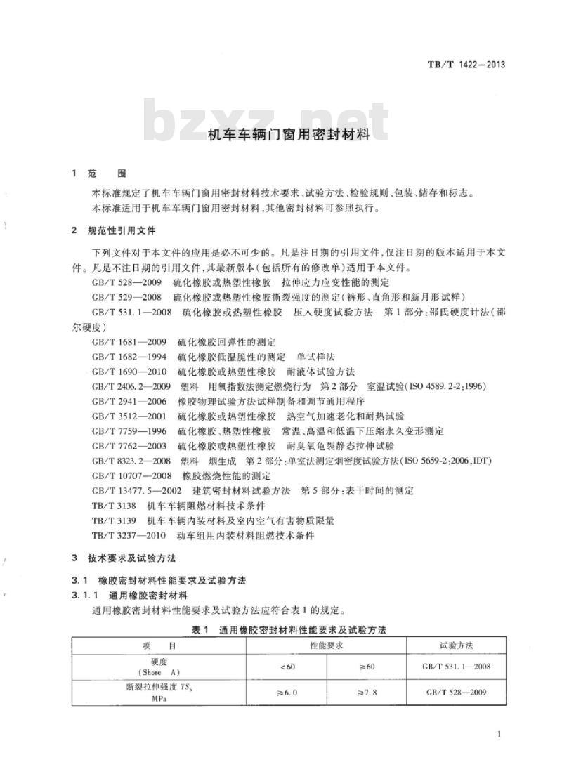 TB/T 1422-2013 机车车辆门窗用密封材料