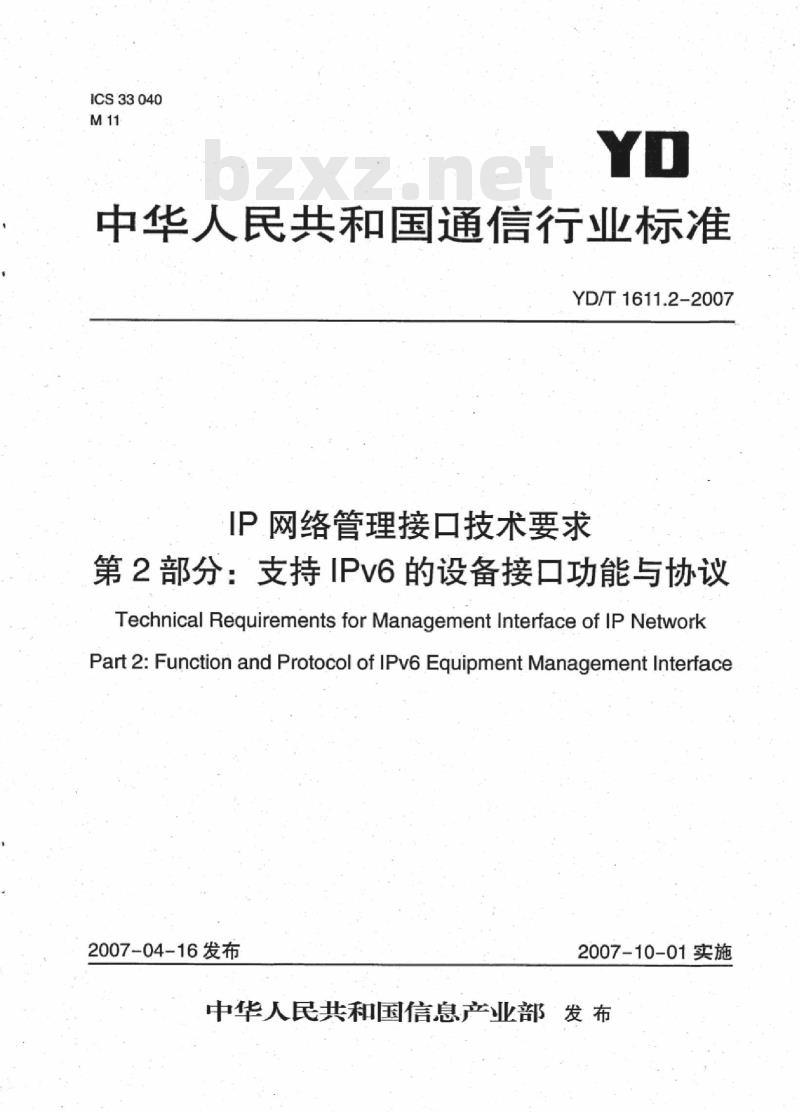 YD/T 1611.2-2007 IP 网络管理接口技术要求第2部分:支持 IPv6 的设备接口功能与协议