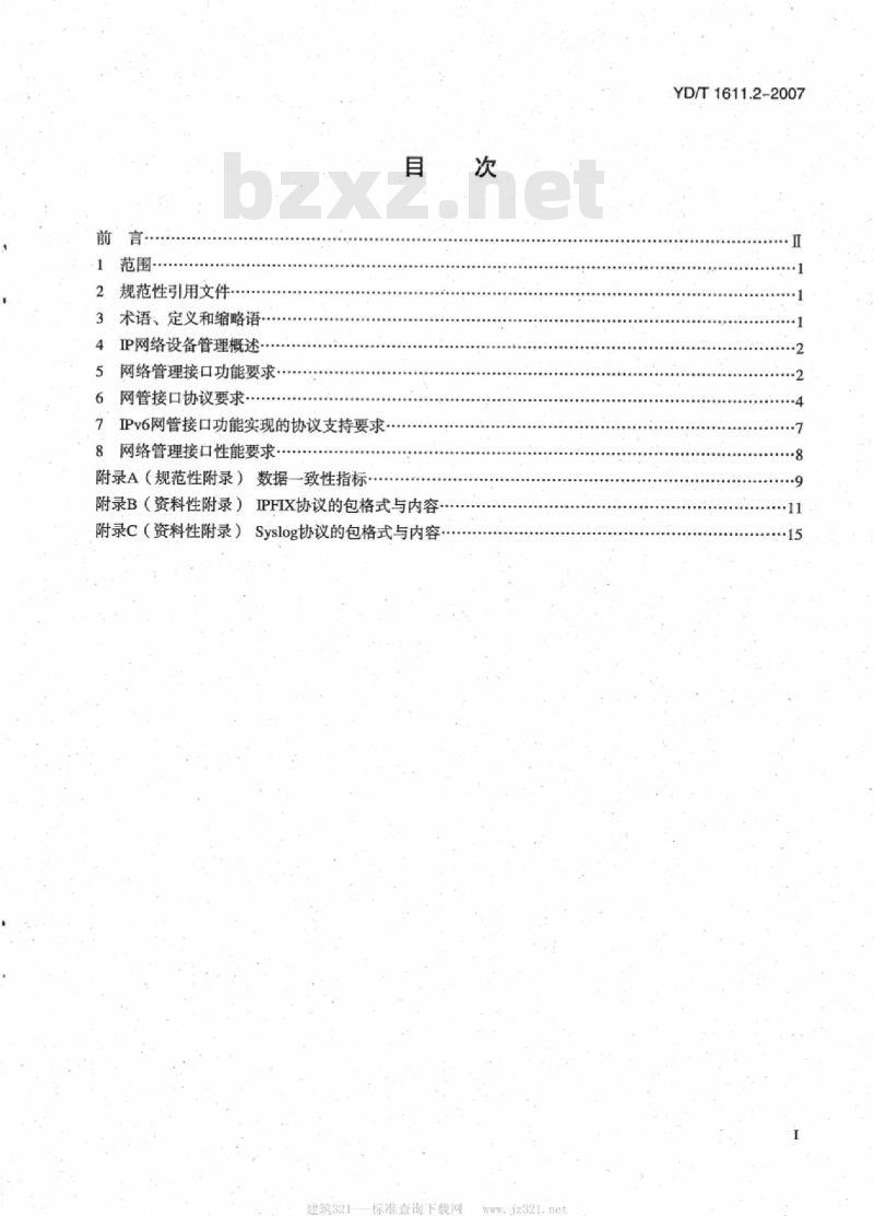 YD/T 1611.2-2007 IP 网络管理接口技术要求第2部分:支持 IPv6 的设备接口功能与协议