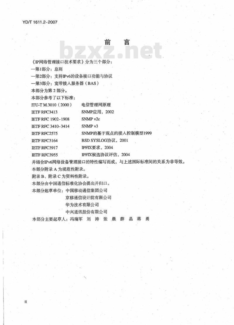 YD/T 1611.2-2007 IP 网络管理接口技术要求第2部分:支持 IPv6 的设备接口功能与协议