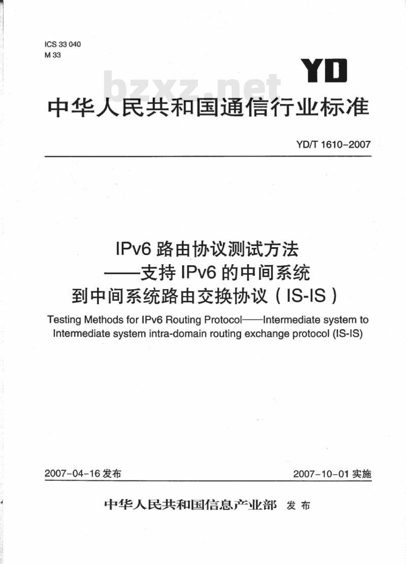 YD/T 1610-2007 IPv6 路由协议测试方法——支持 IPv6 的中间系统到中间系统路由交换协议(IS-IS)