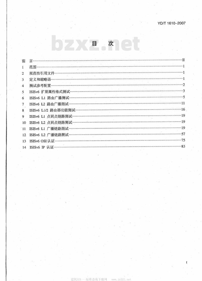 YD/T 1610-2007 IPv6 路由协议测试方法——支持 IPv6 的中间系统到中间系统路由交换协议(IS-IS)