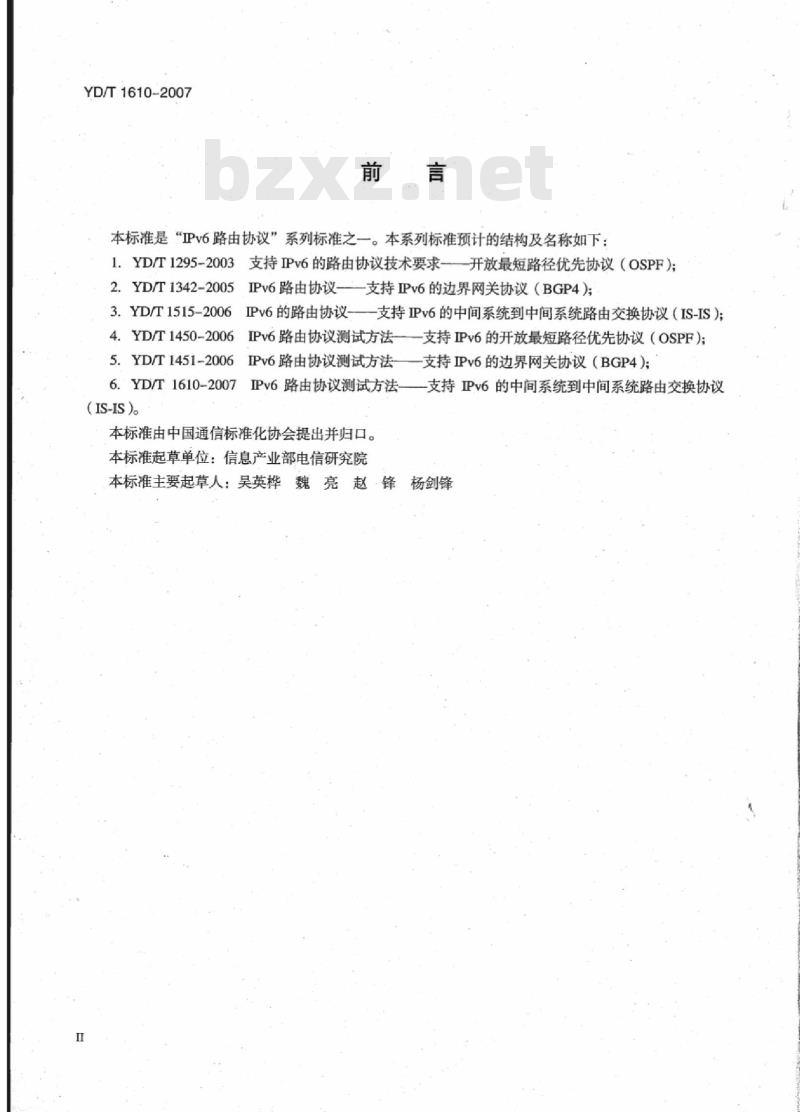 YD/T 1610-2007 IPv6 路由协议测试方法——支持 IPv6 的中间系统到中间系统路由交换协议(IS-IS)