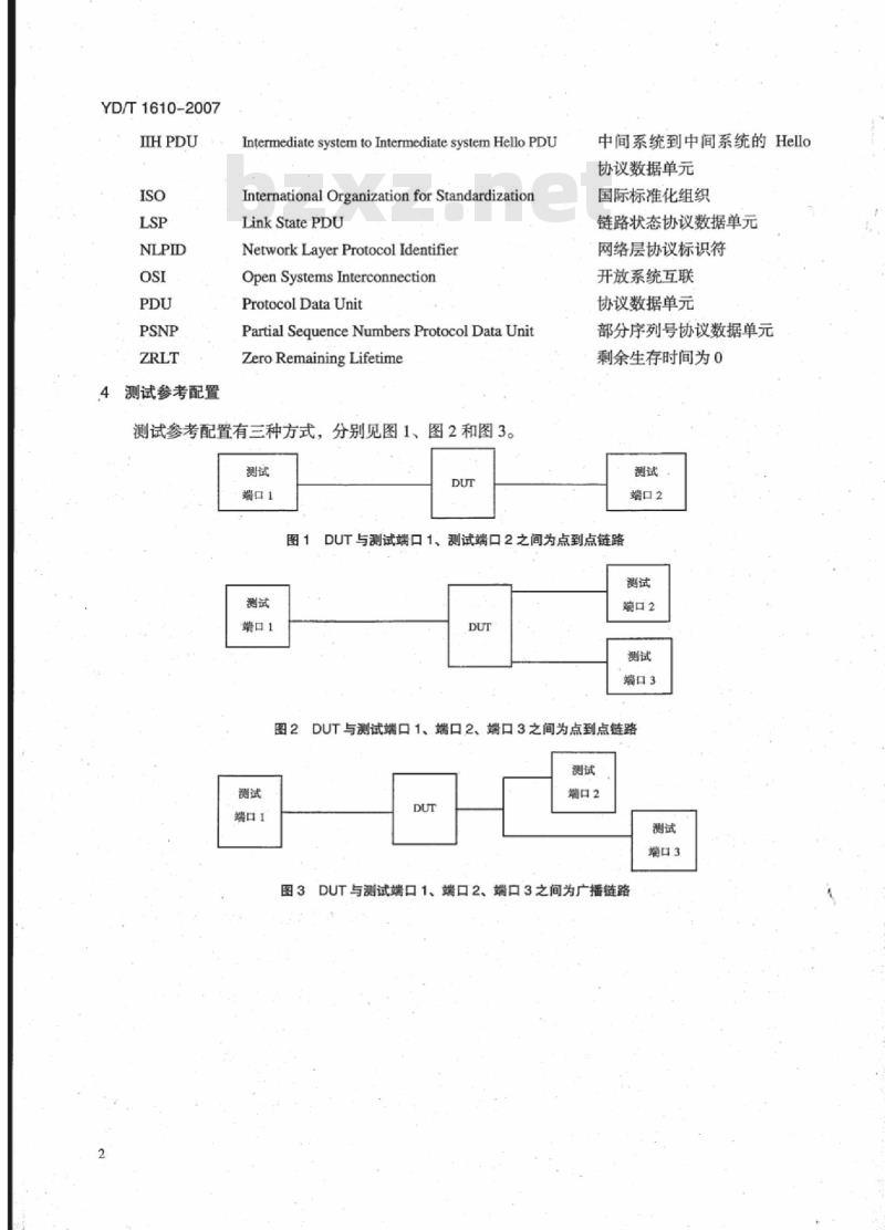 YD/T 1610-2007 IPv6 路由协议测试方法——支持 IPv6 的中间系统到中间系统路由交换协议(IS-IS)