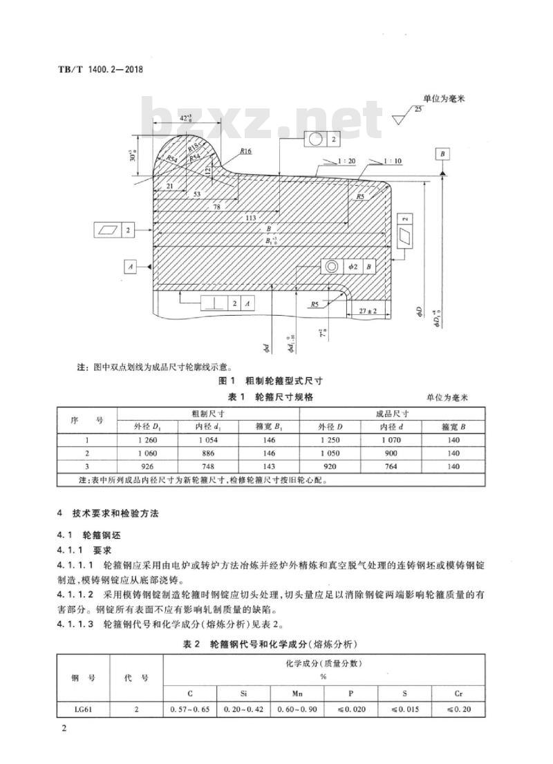 TB/T 1400.2-2018 机车用有箍车轮第2部分:轮箍