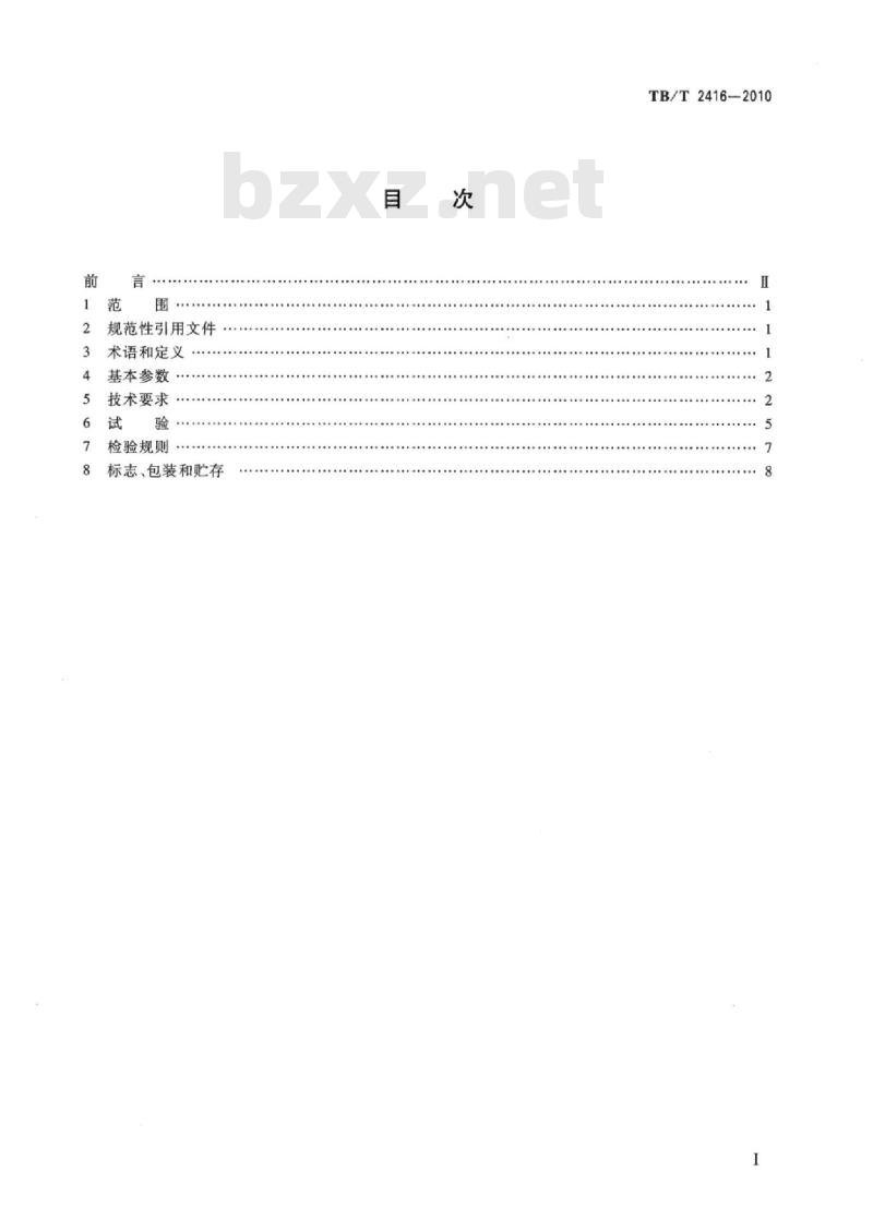 TB/T 2416-2010 内燃机车柴油机喷油泵试验台