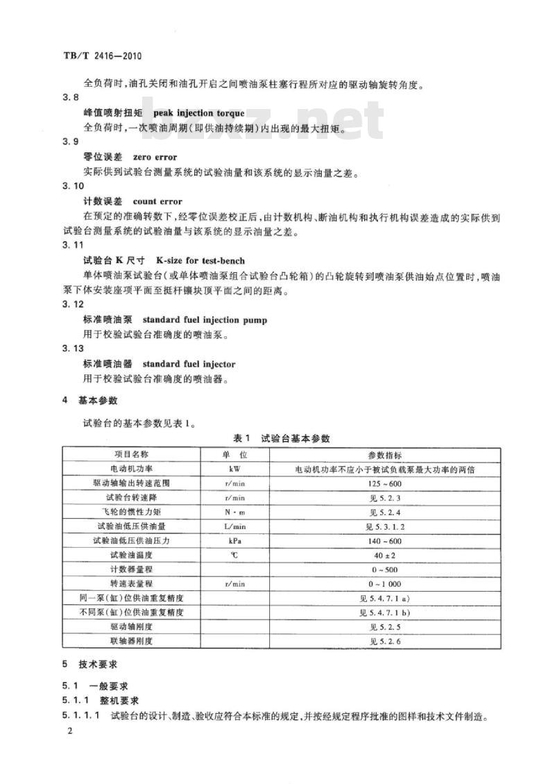 TB/T 2416-2010 内燃机车柴油机喷油泵试验台