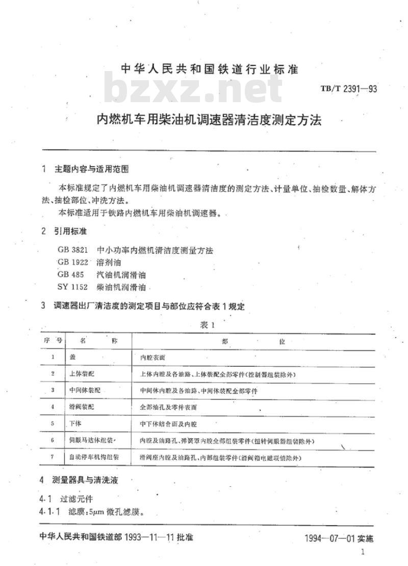 TB/T 2391-93 内燃机车用柴油机调速器 清洁度测定方法