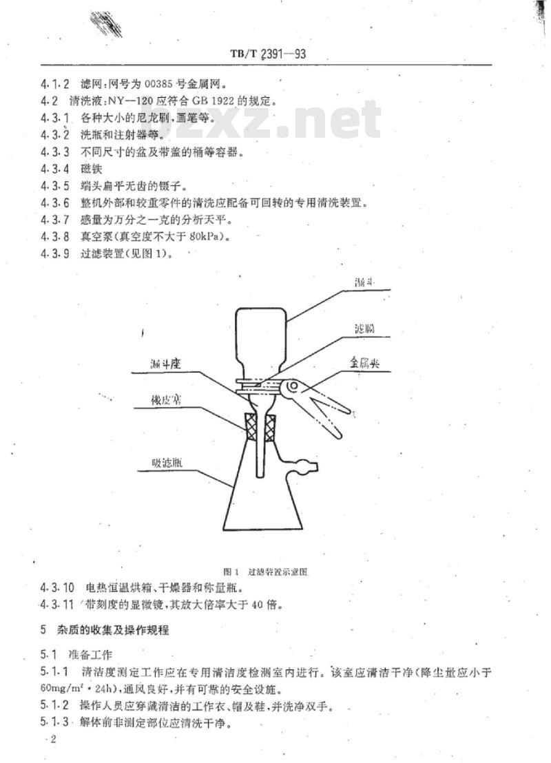 TB/T 2391-93 内燃机车用柴油机调速器 清洁度测定方法