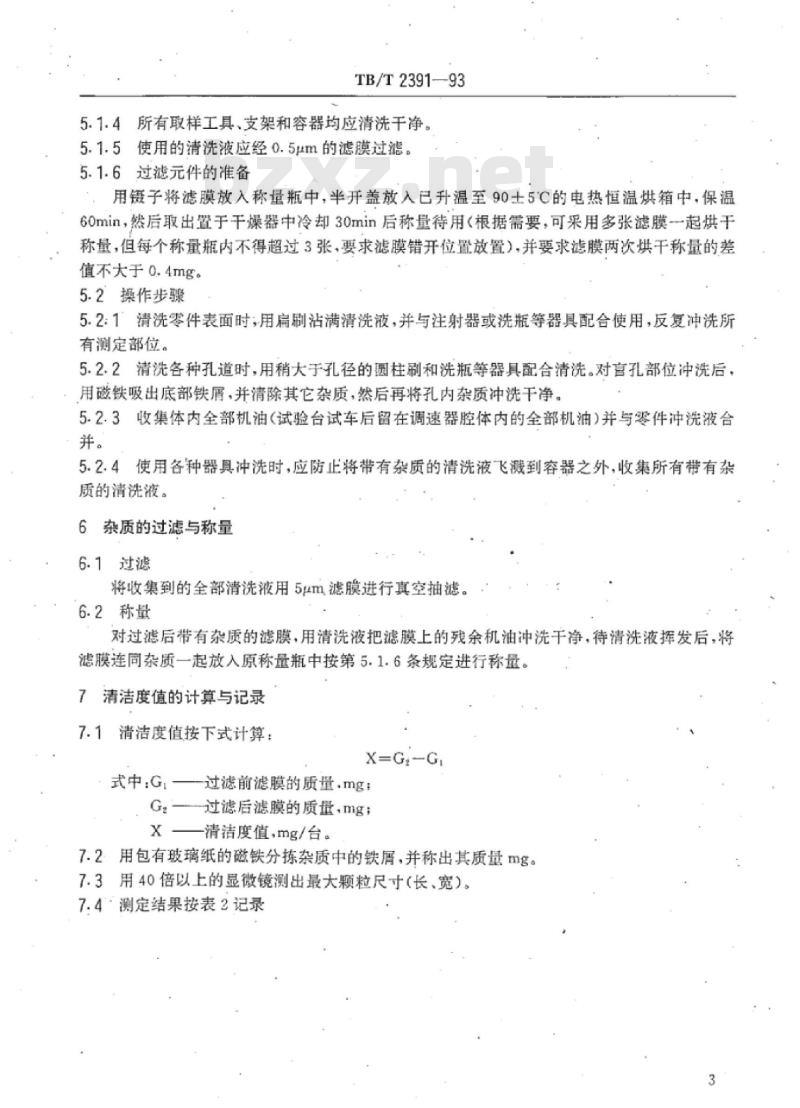 TB/T 2391-93 内燃机车用柴油机调速器 清洁度测定方法