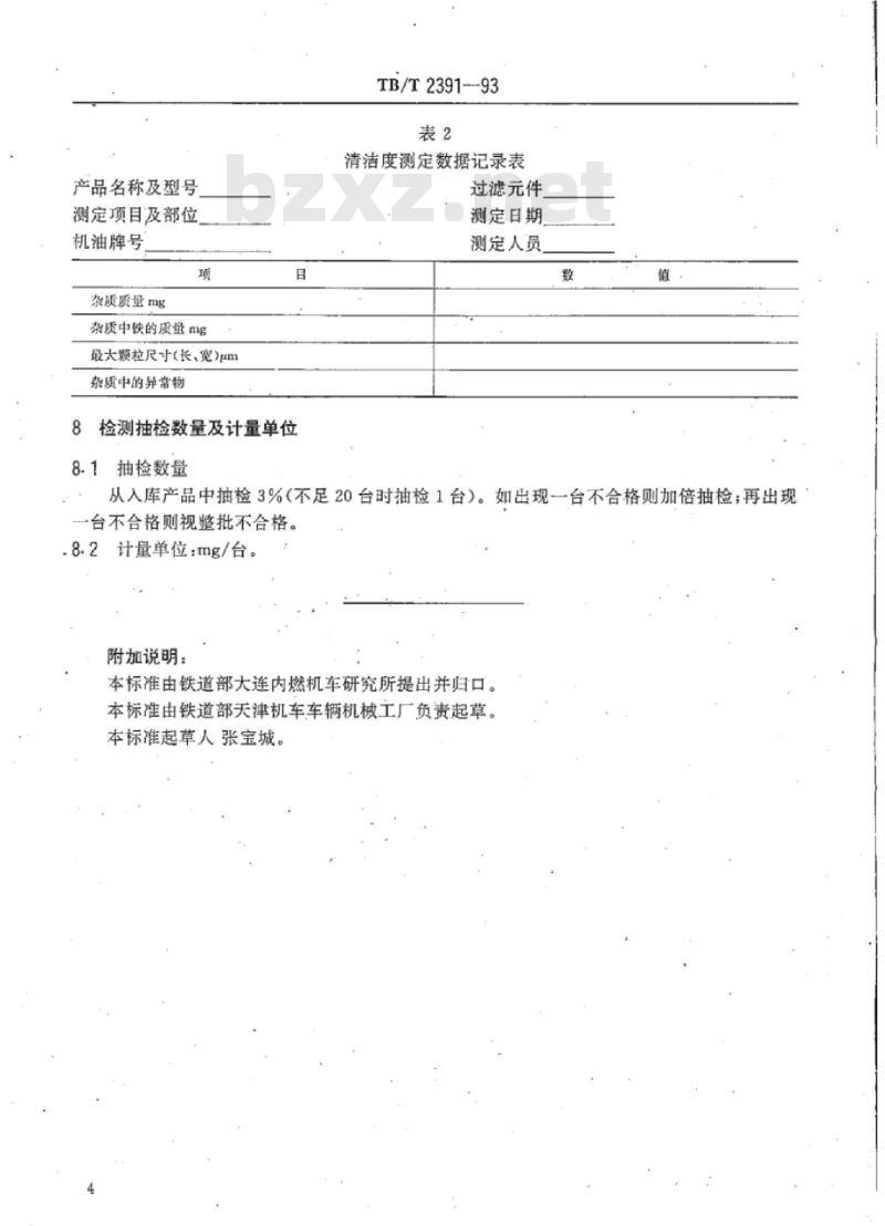 TB/T 2391-93 内燃机车用柴油机调速器 清洁度测定方法