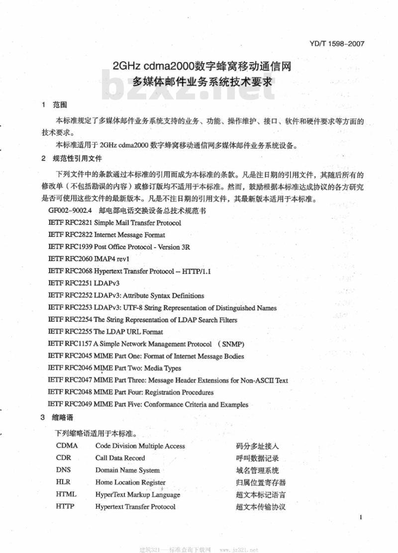 YD/T 1598-2007 2GHz cdma2000 数字蜂窝移动通信网多媒体邮件业务系统技术要求