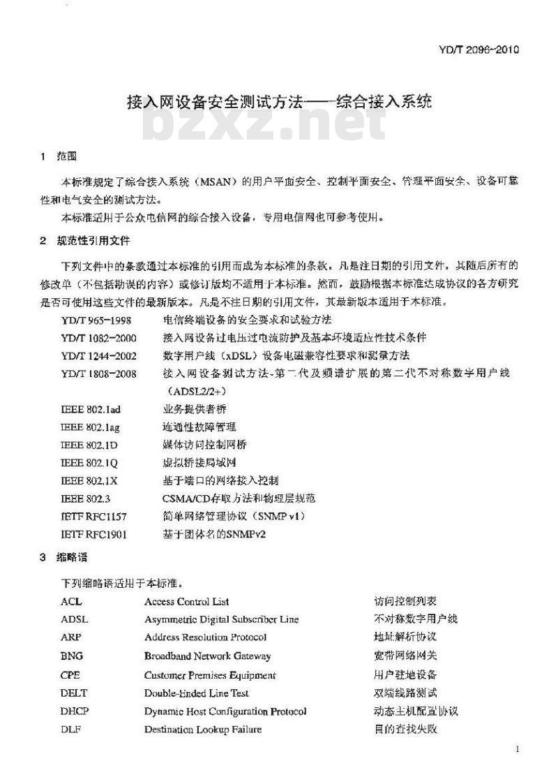 YD/T 2096-2010 接入网设备安全测试方法——综合接入系统