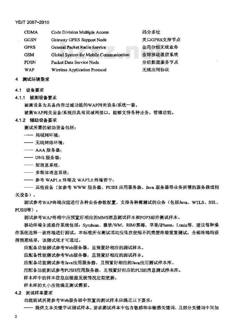 YD/T 2087-2010 WAP 网关内容过滤测试方法