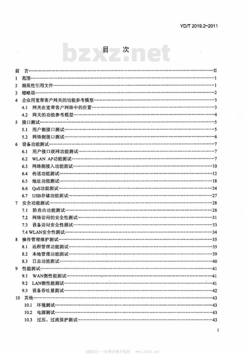 YD/T 2019.2-2011 基于公用电信网的宽带客户网络设备测试方法 第2部分:企业用宽带客户网关
