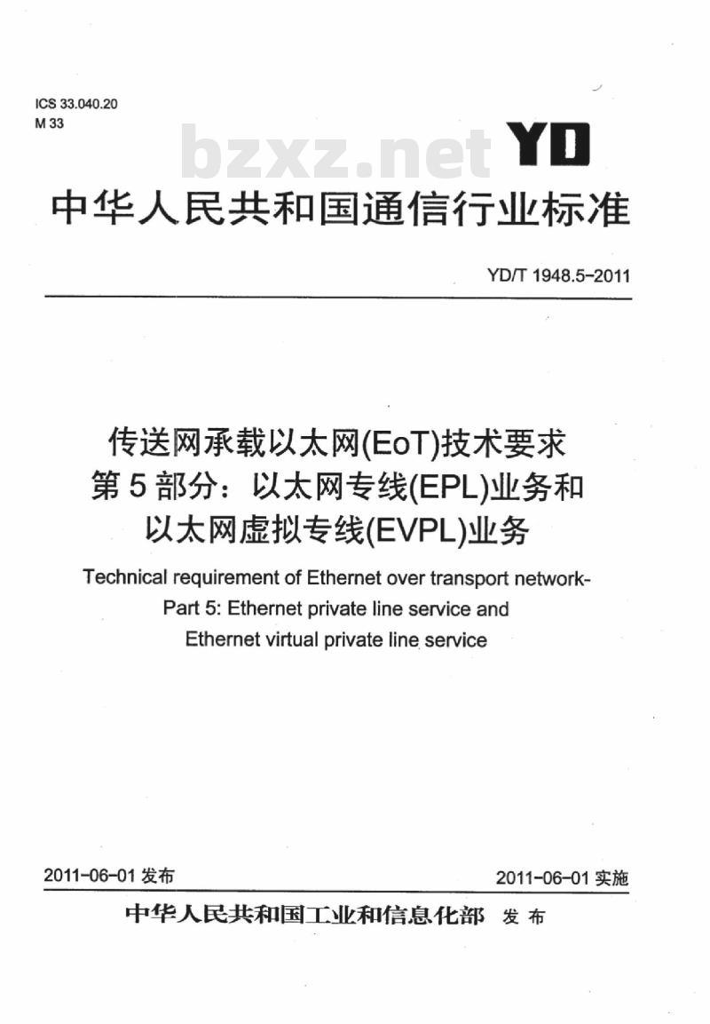 YD/T 1948.5-2011 传送网承载以太网(EoT)技术要求 第5部分:以太网专线(EPL)业务和以太网虚拟专线(EVPL)业务