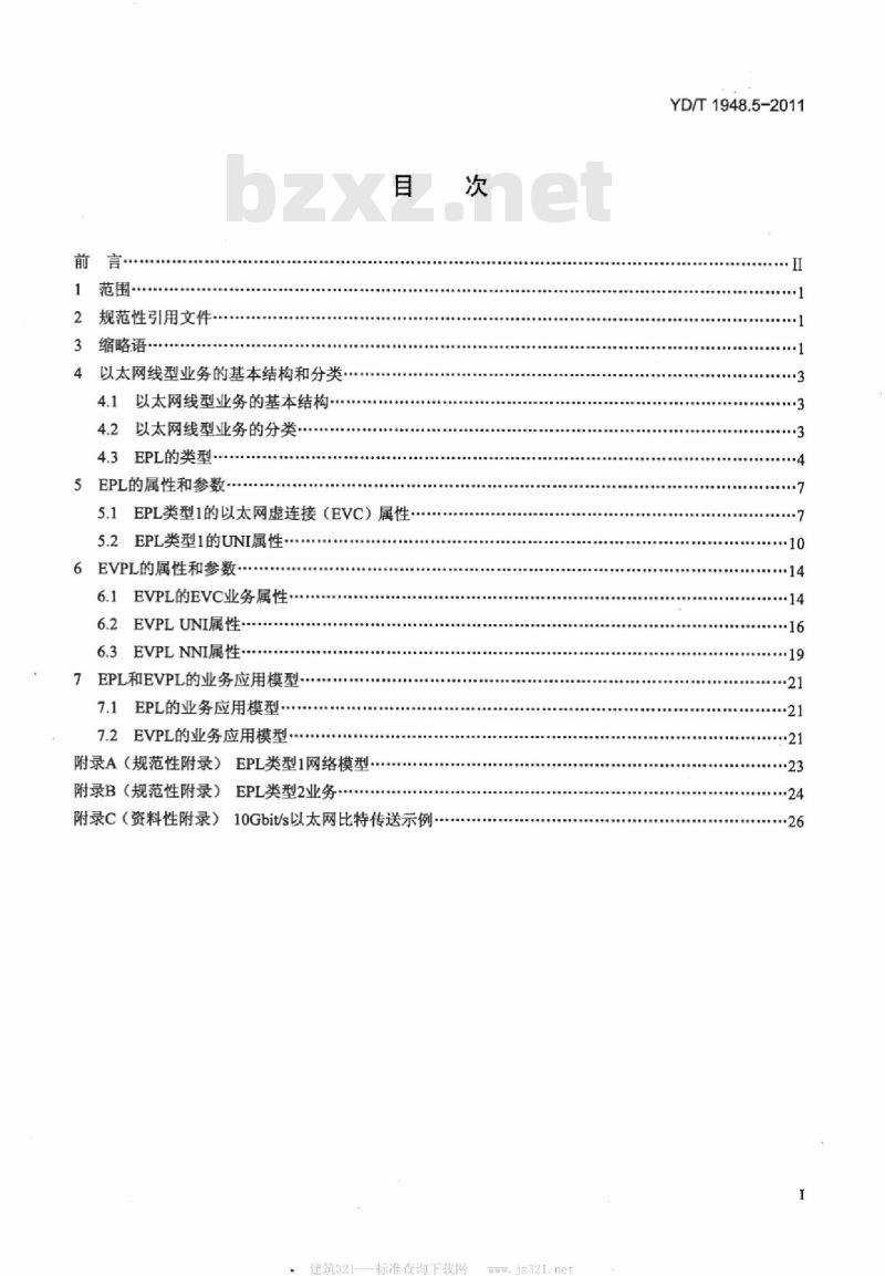 YD/T 1948.5-2011 传送网承载以太网(EoT)技术要求 第5部分:以太网专线(EPL)业务和以太网虚拟专线(EVPL)业务
