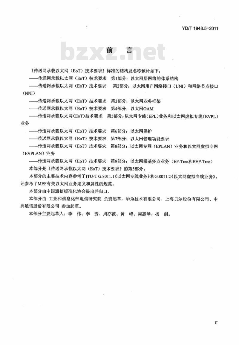 YD/T 1948.5-2011 传送网承载以太网(EoT)技术要求 第5部分:以太网专线(EPL)业务和以太网虚拟专线(EVPL)业务