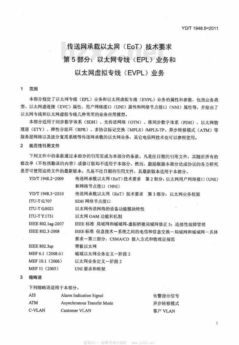 YD/T 1948.5-2011 传送网承载以太网(EoT)技术要求 第5部分:以太网专线(EPL)业务和以太网虚拟专线(EVPL)业务