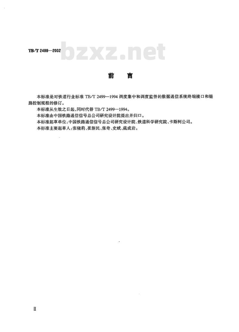 TB/T 2499-2002 DMIS、调度集中、调度监督系统间的数据通信规程
