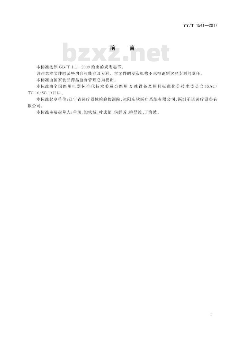 YY/T 1541-2017 乳腺X射线机高压电缆组件及插座技术条件