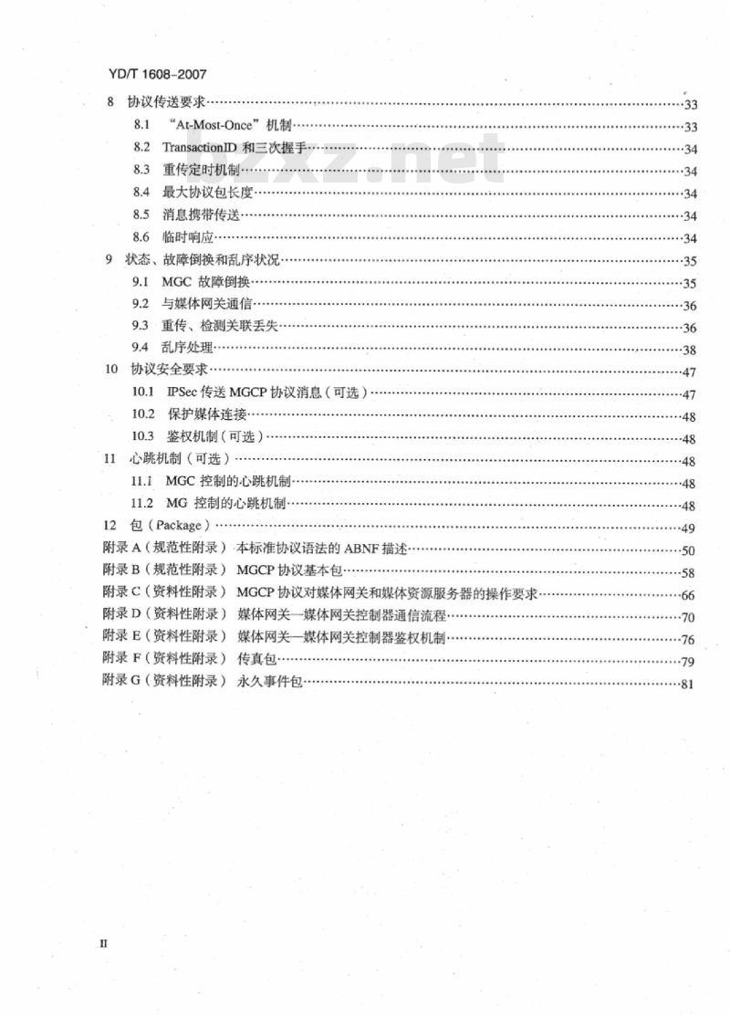 YD/T 1608-2007 媒体网关控制协议(MGCP)技术要求