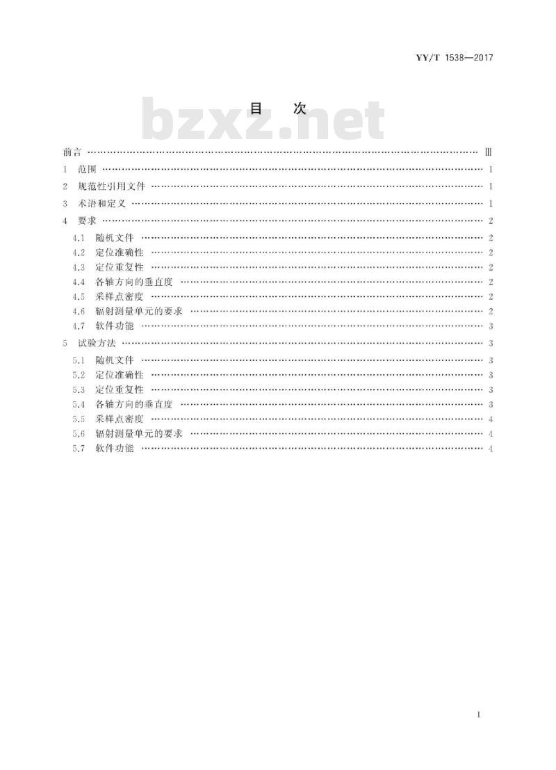 YY/T 1538-2017 放射治疗用自动扫描水模体系统性能和试验方法