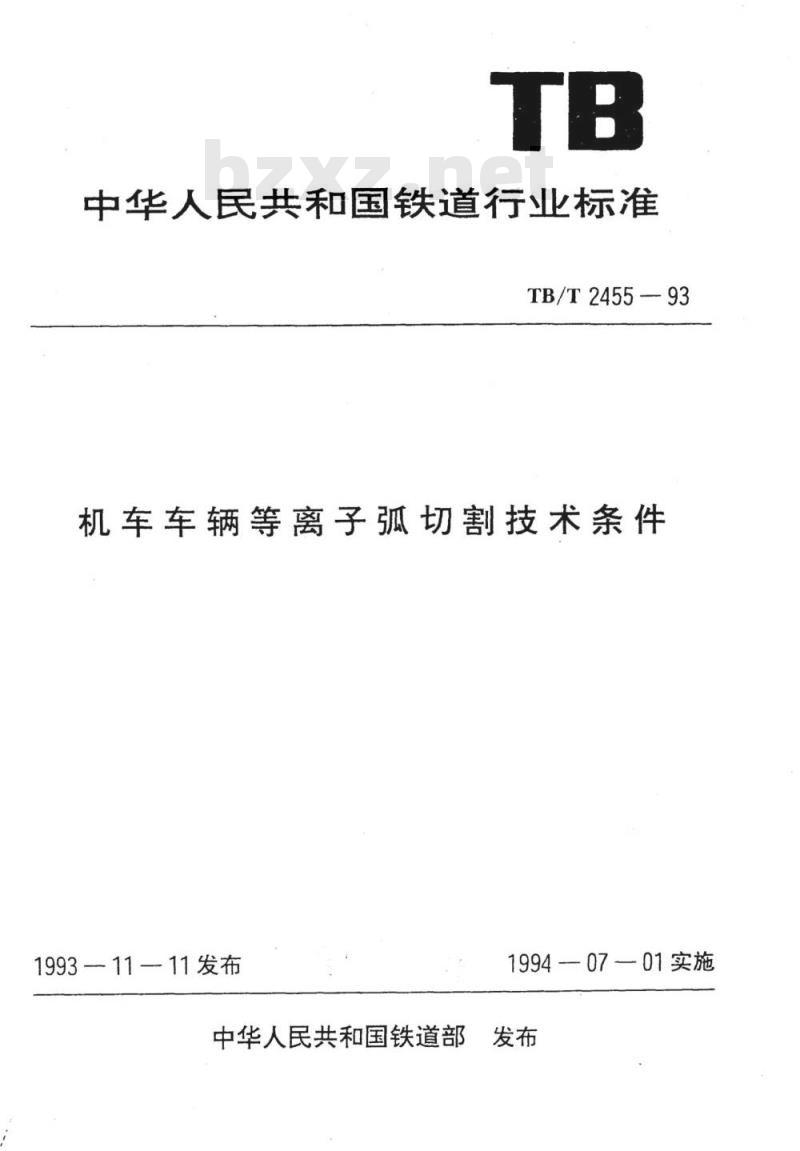 TB/T 2455-93 机车车辆等离子弧切割技术条件