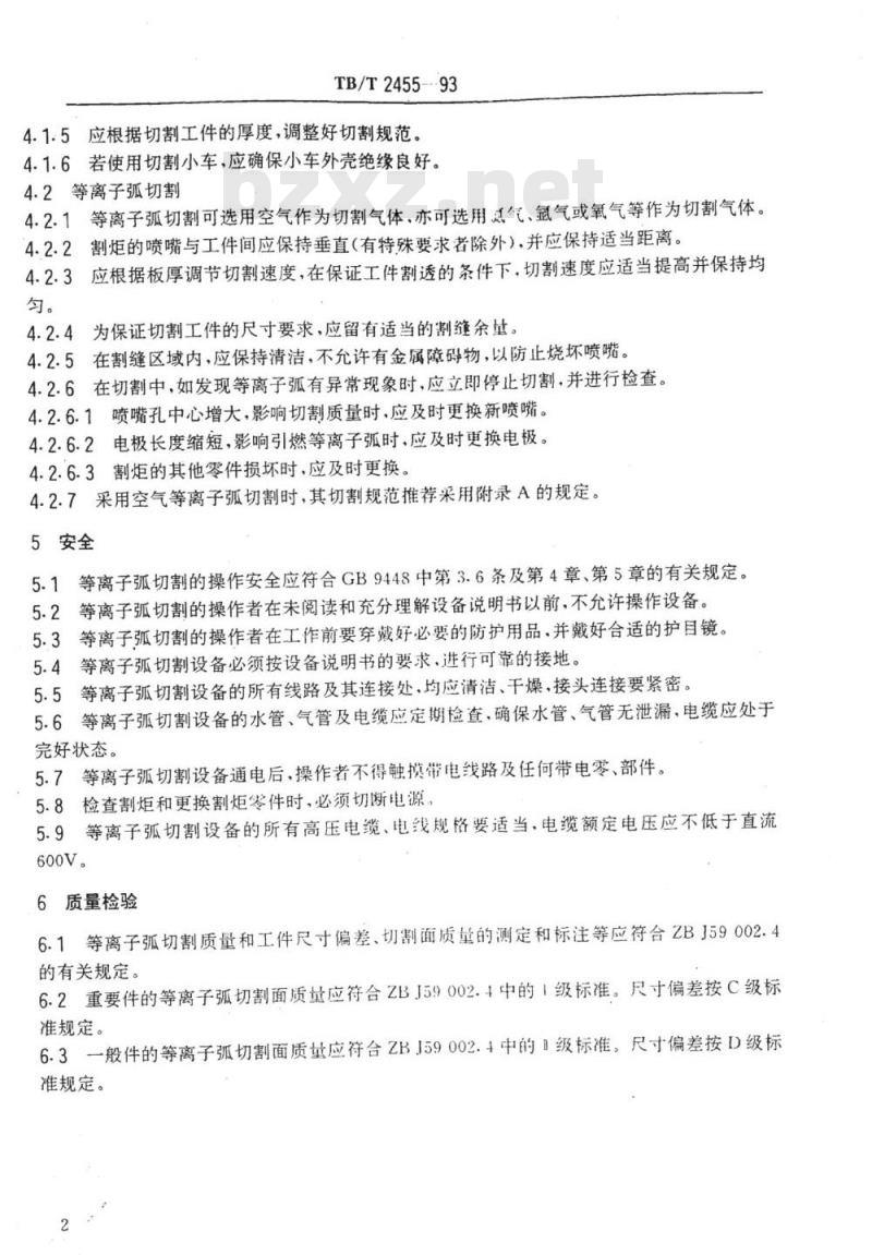 TB/T 2455-93 机车车辆等离子弧切割技术条件