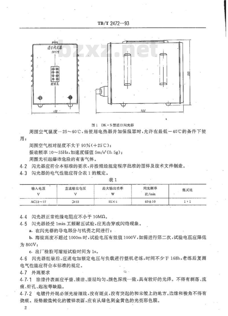 TB/T 2472-93 DK●S型道口闪光器