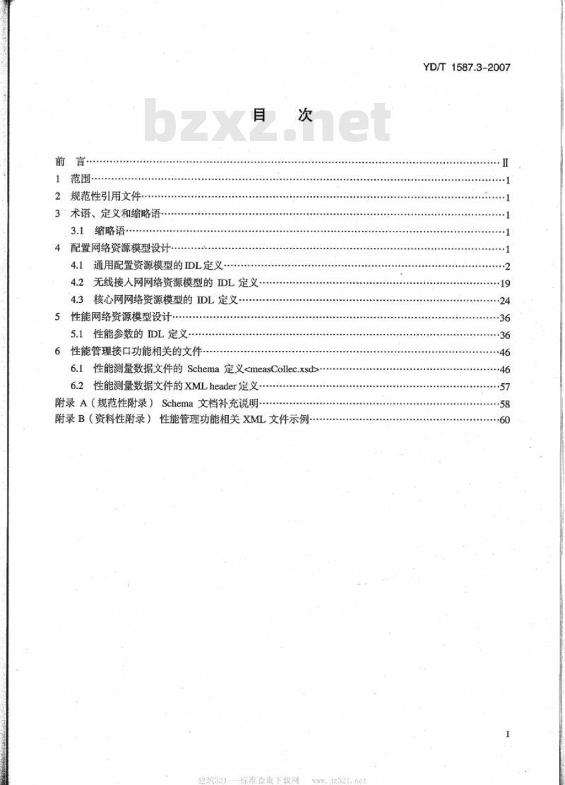 YD/T 1587.3-2007 2GHz cdma2000 数字蜂窝移动通信网网络管理技术要求(第一阶段) 第3部分基于 CORBA 技术的网络资源模型设计