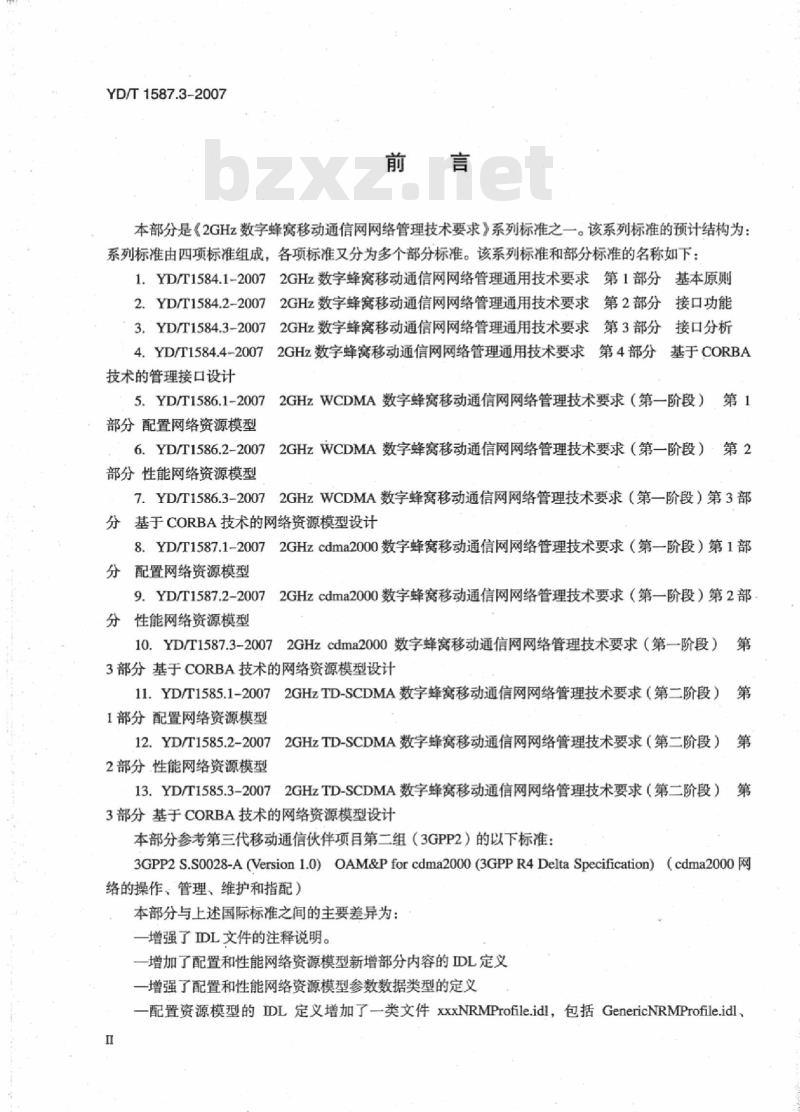 YD/T 1587.3-2007 2GHz cdma2000 数字蜂窝移动通信网网络管理技术要求(第一阶段) 第3部分基于 CORBA 技术的网络资源模型设计