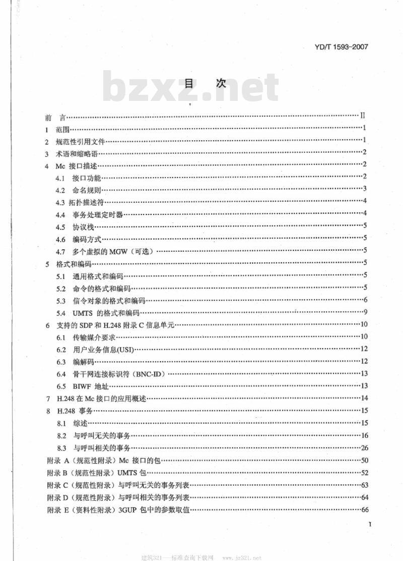 YD/T 1593-2007 2GHz TD-SCDMA/WCDMA 数字蜂窝移动通信网设备移动软交换服务器与媒体网关间的 Mc 接口技术要求(第二阶段)