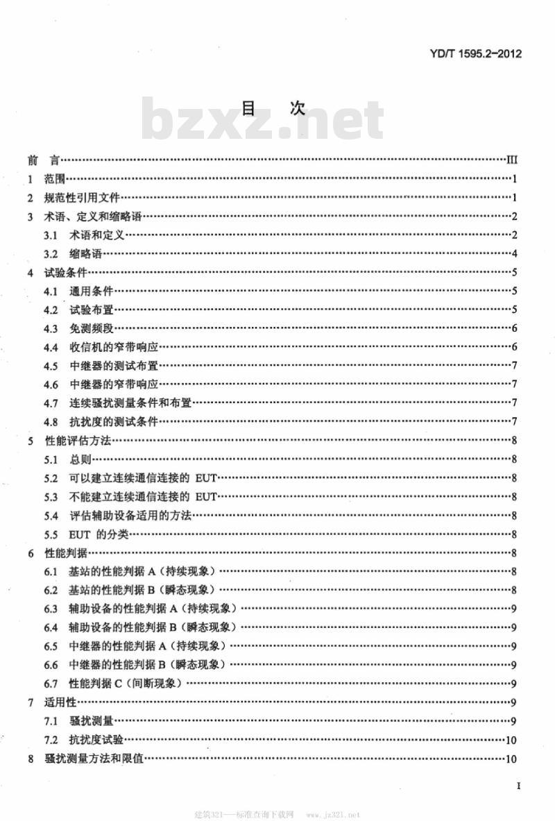 YD/T 1595.2-2012 2GHz WCDMA 数字蜂窝移动通信系统的电磁兼容性要求和测量方法 第2部分:基站及其辅助设备