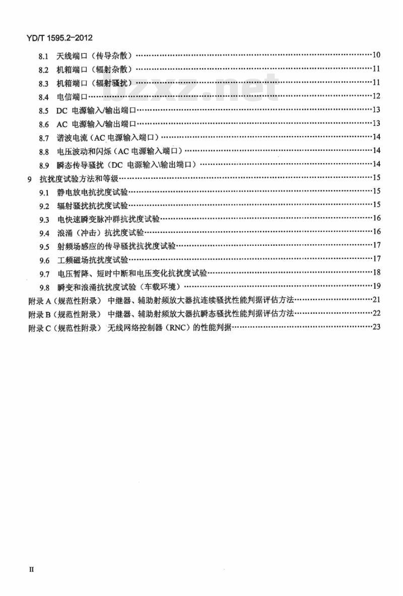 YD/T 1595.2-2012 2GHz WCDMA 数字蜂窝移动通信系统的电磁兼容性要求和测量方法 第2部分:基站及其辅助设备
