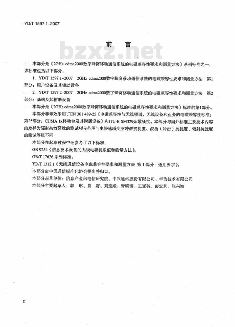 YD/T 1597.1-2007 2GHz cdma2000 数字蜂窝移动通信系统电磁兼容性要求和测量方法 第1部分:用户设备及其辅助设备