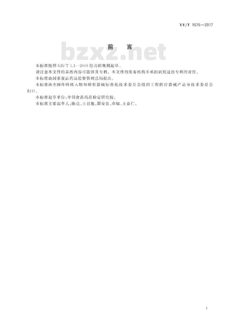 YY/T 1576-2017 组织工程医疗器械产品可吸收生物材料植入试验