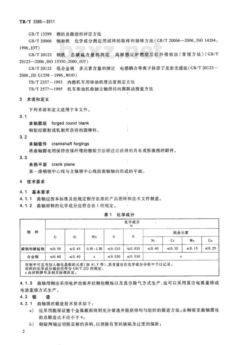 TB/T 2385-2011 内燃机车用柴油机零部件锻钢曲轴