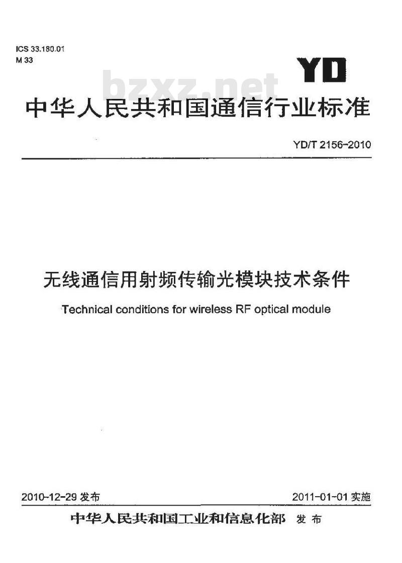 YD/T 2156-2010 无线通信用射频传输光模块技术条件