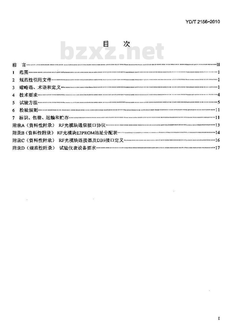 YD/T 2156-2010 无线通信用射频传输光模块技术条件