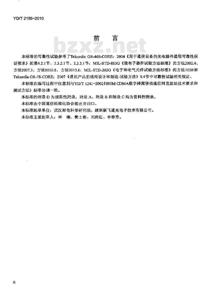 YD/T 2156-2010 无线通信用射频传输光模块技术条件